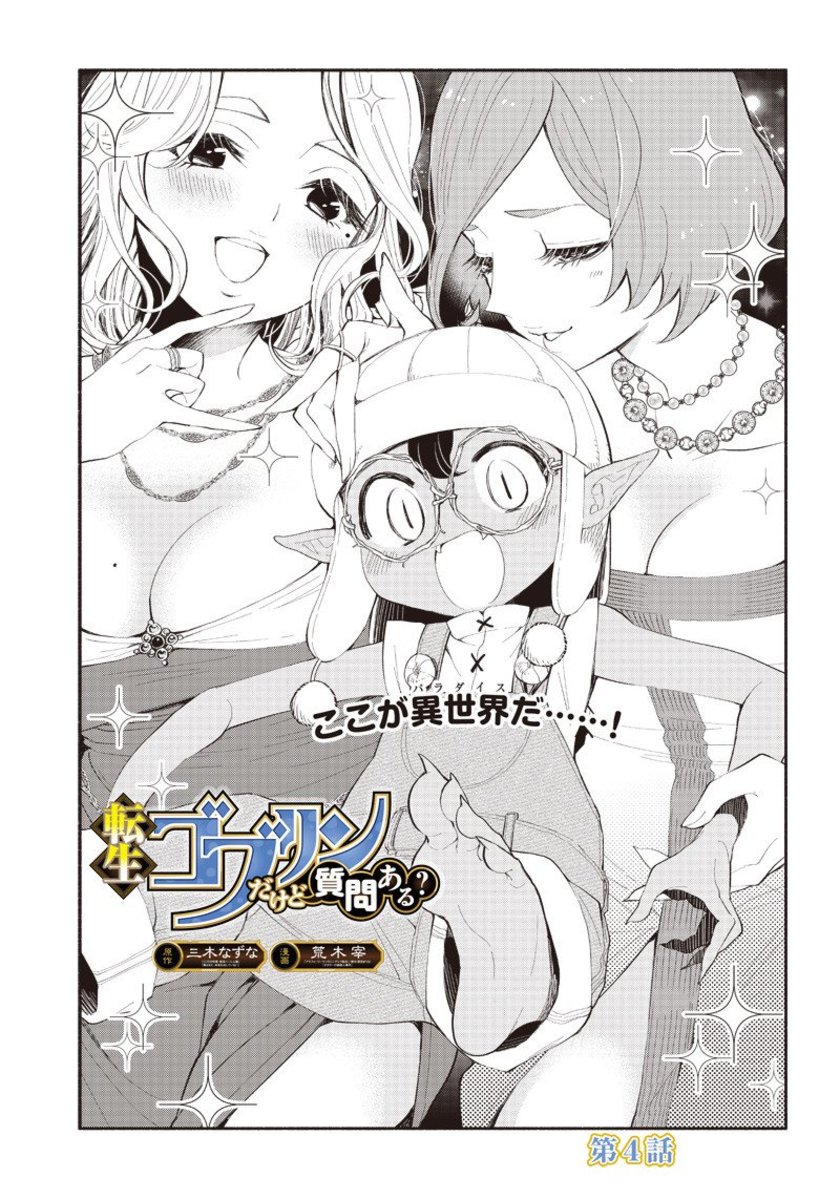 Tensei Goblin da kedo Shitsumon aru? Chapter 04 Bahasa Indonesia